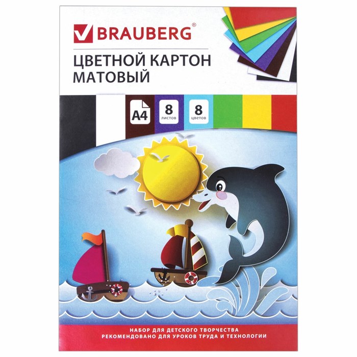 Картон цветной А4 немелованный (матовый), 8 листов 8 цветов, в папке, BRAUBERG, 200х290 мм, Дельфин, 129909 129909 - фото 23460