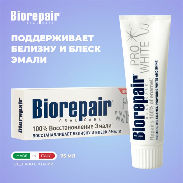 Зубная паста 75 мл BIOREPAIR "Pro white", отбеливающая, ИТАЛИЯ, GA1731500 609189 - фото 237562