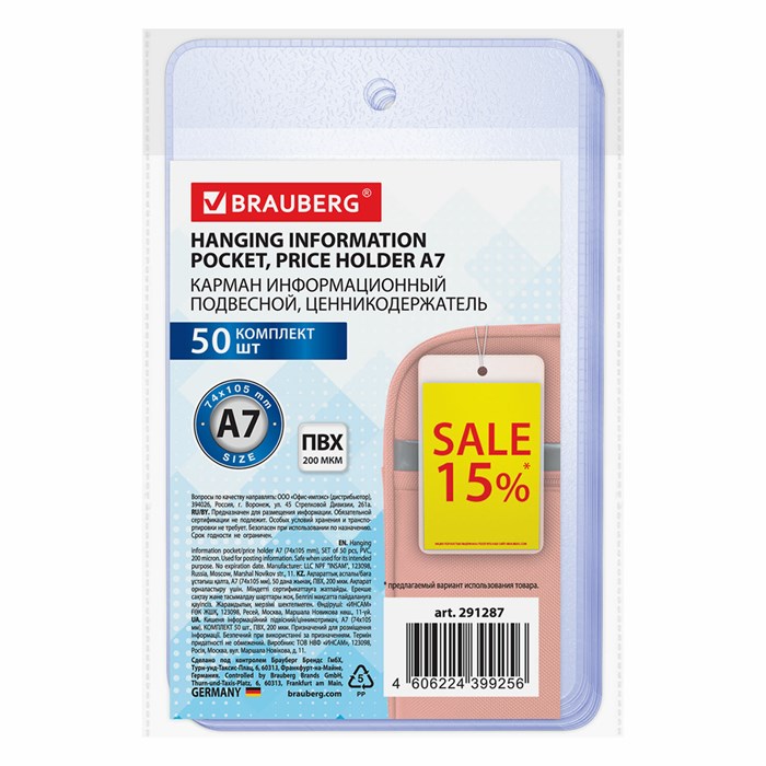Карман информационный подвесной, ценникодержатель А7, КОМПЛЕКТ 50 шт., ПВХ, BRAUBERG, 291287 291287 - фото 251967