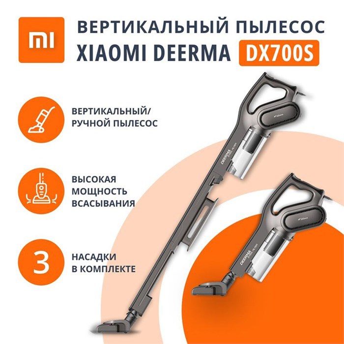 Пылесос вертикальный XIAOMI DEERMA DX700S, 2 в 1, потребляемая мощность 600 Вт, контейнер 0,8 л, черный 456254 - фото 255095