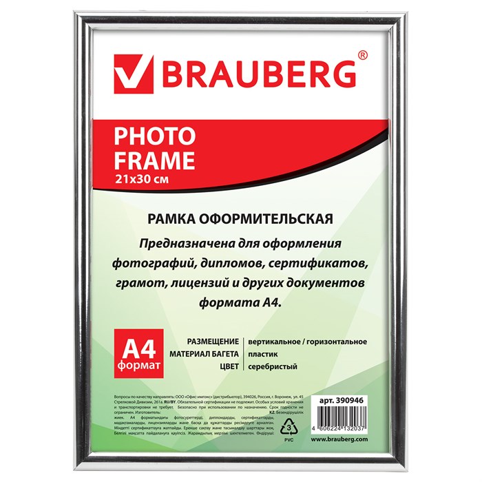 Рамка 21х30 см, пластик, багет 12 мм, BRAUBERG "HIT2", серебро, стекло, 390946 390946 - фото 264488
