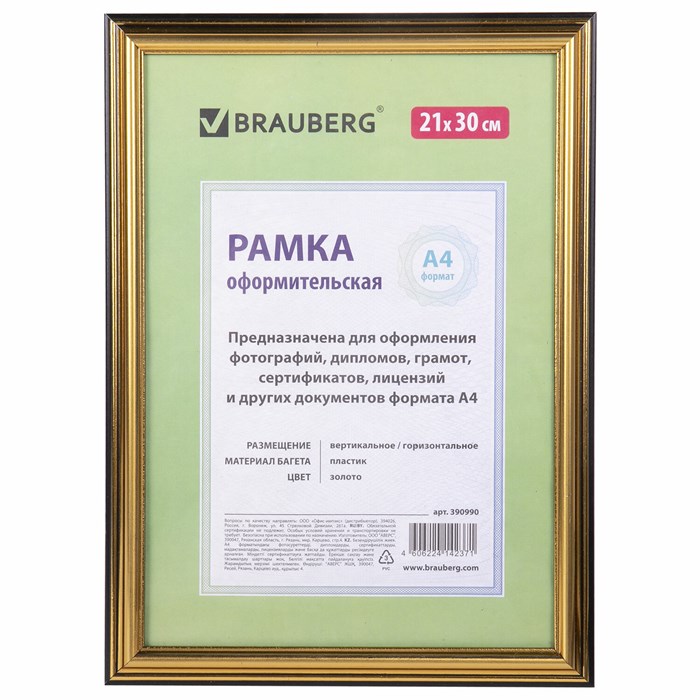 Рамка 21х30 см, пластик, багет 20 мм, BRAUBERG "HIT3", золото, стекло, 390990 390990 - фото 264554