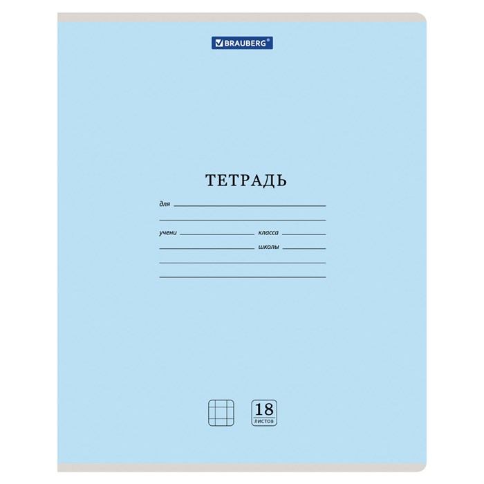 Тетрадь 18 л. BRAUBERG КЛАССИКА NEW клетка, обложка картон, СИНЯЯ, 105699 105699 - фото 265166