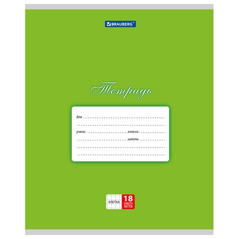 Тетрадь 18 л. BRAUBERG КЛАССИКА, клетка, обложка картон, ЗЕЛЕНАЯ, 104730 104730 - фото 267092