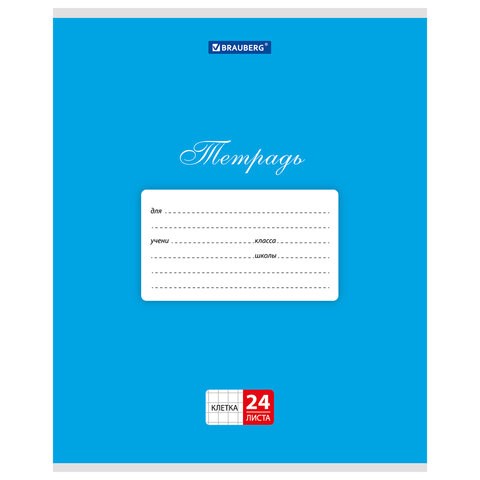 Тетрадь 24 л. BRAUBERG КЛАССИКА, клетка, обложка картон, СИНЯЯ, 104739 104739 - фото 267100