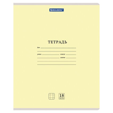 Тетрадь 18 л. BRAUBERG КЛАССИКА NEW клетка, обложка картон, ЖЕЛТАЯ, 105696 105696 - фото 267147