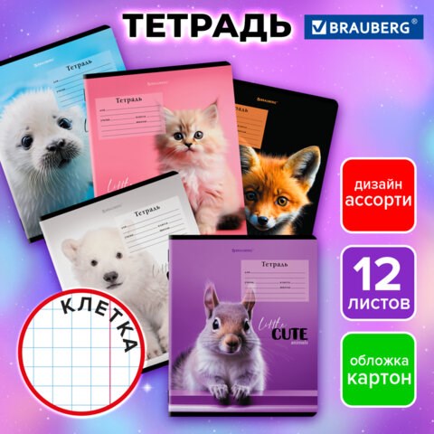 Тетрадь 12 л. BRAUBERG, клетка, обложка картон, CUTE ANIMALS, 107266 107266 - фото 267325