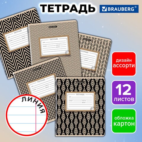 Тетрадь 12 л. BRAUBERG линия, обложка картон, TEXTURE, 107279 107279 - фото 267338
