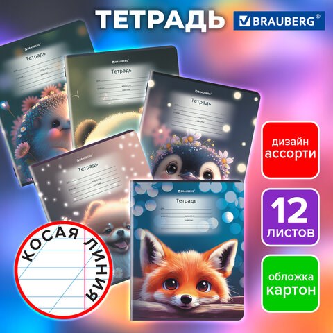 Тетрадь 12 л. BRAUBERG, косая линия, обложка картон, ЗВЕРУШКИ, 107289 107289 - фото 267348