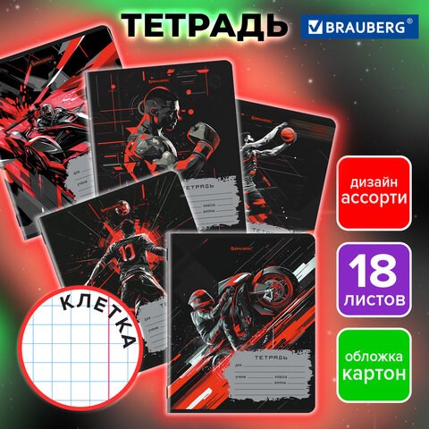 Тетрадь 18 л. BRAUBERG, клетка, обложка картон, MEN'S SPORT, 107294 107294 - фото 267353