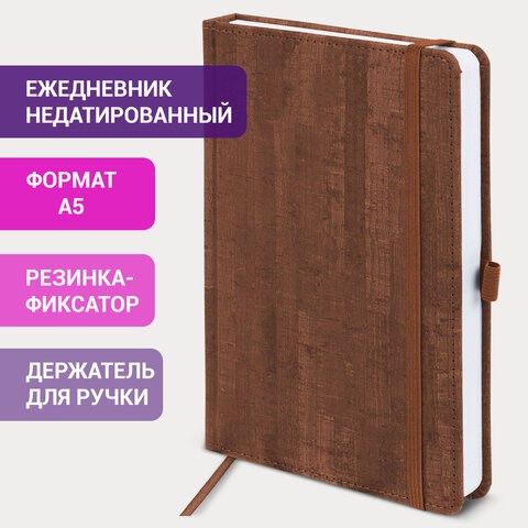Ежедневник недатированный А5 (138x213 мм) BRAUBERG "Wood", кожзам, резинка, 136 л., коричневый, 111676 111676 - фото 267501