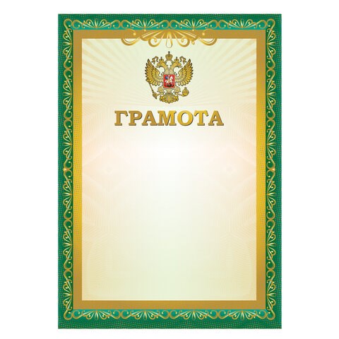 Грамота A4, мелованная бумага 115 г/м2, для лазерных принтеров, зеленая, STAFF, 111798 111798 - фото 267515