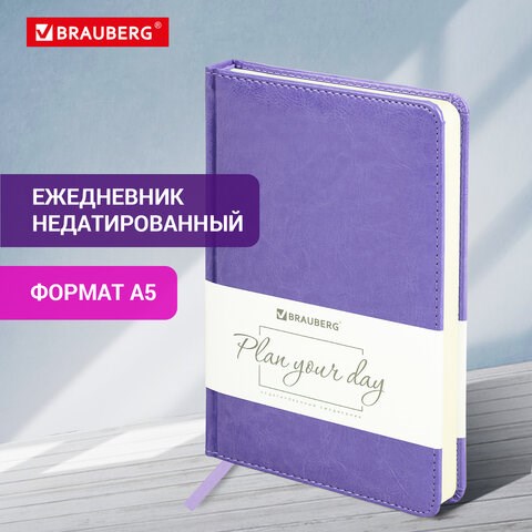 Ежедневник недатированный А5 138х213 мм BRAUBERG "Imperial" под кожу, 160 л., фиолетовый, 111854 111854 - фото 267524