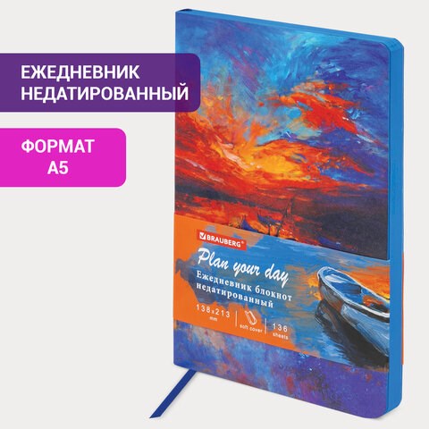 Ежедневник недатированный А5 (138х213 мм), BRAUBERG VISTA, под кожу, гибкий, 136 л., "Sunset at sea", 112041 112041 - фото 267598