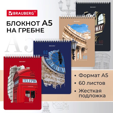 Блокнот А5 (146х206 мм), 60 л., гребень, картон, жесткая подложка, клетка, BRAUBERG, "Города", 114369 114369 - фото 267982