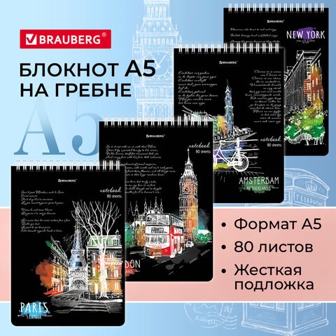 Блокнот А5 (146х206 мм), 80 л., гребень, картон, жесткая подложка, клетка, BRAUBERG, "City", 114379 114379 - фото 267991