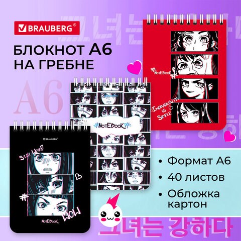 Блокнот МАЛЫЙ ФОРМАТ А6 108х145 мм, 40 л., гребень, картон, клетка, BRAUBERG, "Anime emotions", 114392 114392 - фото 268004