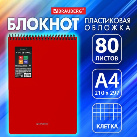 Блокнот БОЛЬШОГО ФОРМАТА А4, 80 л., обложка пластик, клетка, BRAUBERG "Metropolis", КРАСНЫЙ, 115573 115573 - фото 268232