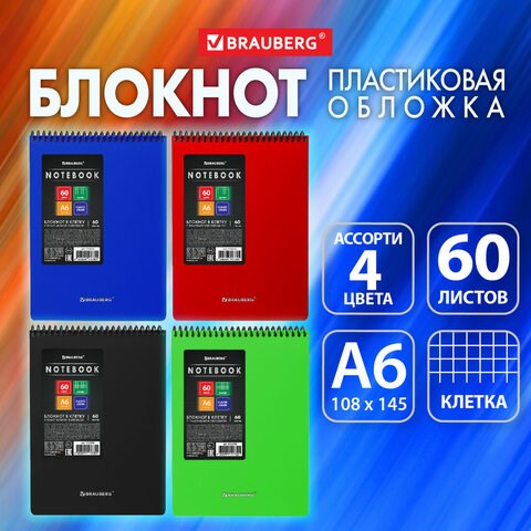 Блокнот МАЛОГО ФОРМАТА А6, 60 л., обложка пластик, клетка, BRAUBERG "Metropolis", АССОРТИ, 115578 115578 - фото 268237