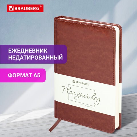 Ежедневник недатированный А5 138х213 мм BRAUBERG "Imperial" под кожу, 160 л., коричневый, 123414 123414 - фото 268530