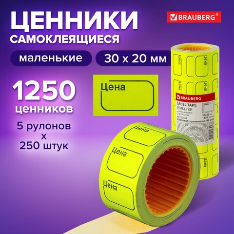 Ценник малый "Цена" 30х20 мм, желтый, самоклеящийся, КОМПЛЕКТ 5 рулонов по 250 шт., BRAUBERG, 123588 123588 - фото 268560