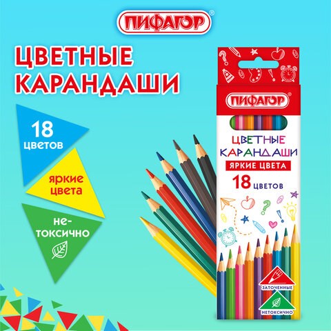 Карандаши цветные ПИФАГОР ЭКО "КЛАССИК", 18 цветов, шестигранные, 182049 182049 - фото 270899
