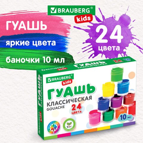 Гуашь BRAUBERG KIDS "NEW", 24 цвета по 10 мл, 192370 192370 - фото 271339