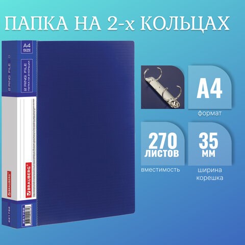 Папка на 2 кольцах BRAUBERG "Contract", 35 мм, синяя, до 270 листов, 0,9 мм, 221792 221792 - фото 272038