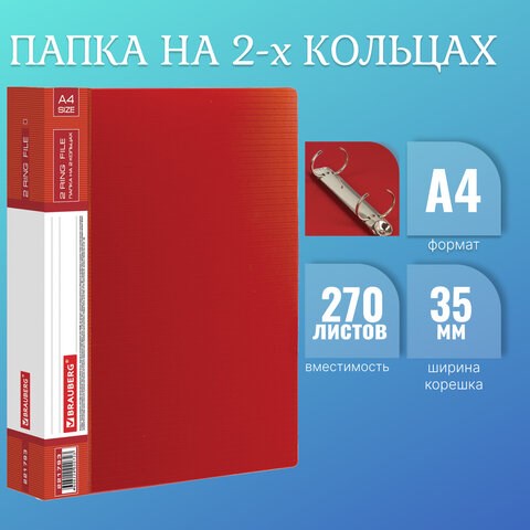 Папка на 2 кольцах BRAUBERG "Contract", 35 мм, красная, до 270 листов, 0,9 мм, 221793 221793 - фото 272039