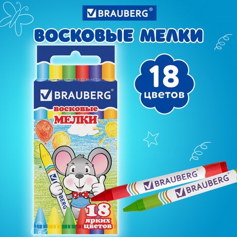 Восковые мелки BRAUBERG, НАБОР 18 цветов, 222963 222963 - фото 272129