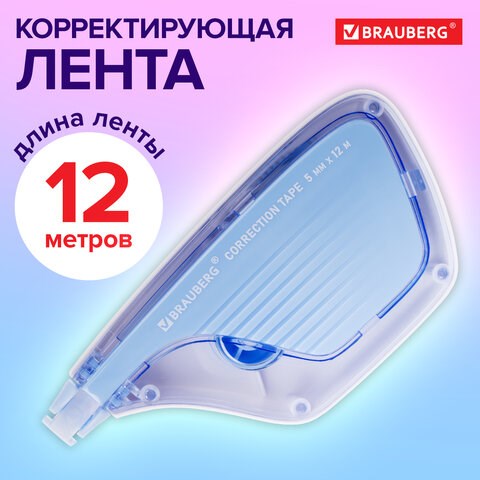Корректирующая лента BRAUBERG ULTRA, 5 мм х 12 м, корпус бело-голубой, блистер, 229064 229064 - фото 272845