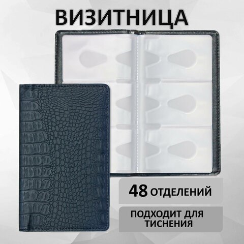 Визитница/кредитница трехрядная BRAUBERG "Cayman", на 96 карт, под кожу крокодила, черная, 231761 231761 - фото 273138