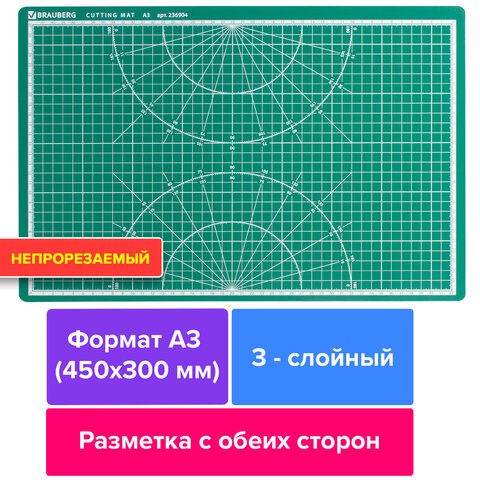 Коврик (мат) для резки BRAUBERG 3-слойный, А3 (450х300 мм), двусторонний, толщина 3 мм, зеленый, 236904 236904 - фото 273449