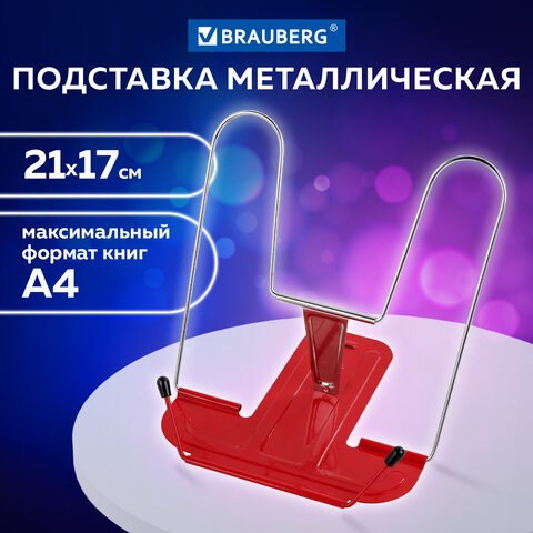 Подставка для книг и учебников BRAUBERG LINE+, металлическая, красная, европодвес, 238070 238070 - фото 273803
