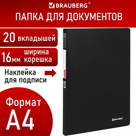 Папка 20 вкладышей BRAUBERG "Office", черная, 0,5 мм, 271324 271324 - фото 274395