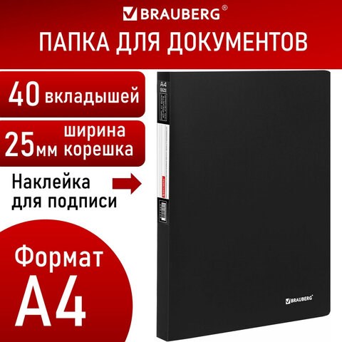 Папка 40 вкладышей BRAUBERG "Office", черная, 0,6 мм, 271327 271327 - фото 274398