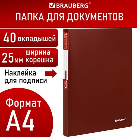 Папка 40 вкладышей BRAUBERG "Office", красная, 0,6 мм, 271328 271328 - фото 274399