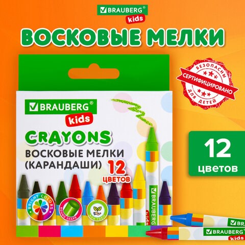 Восковые мелки BRAUBERG KIDS, НАБОР 12 цветов, 271696 271696 - фото 274518
