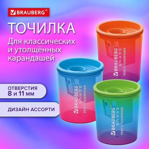 Точилка для классических и утолщенных карандашей BRAUBERG "Grade", 2 отверстия, с контейнером, 271998 271998 - фото 274620
