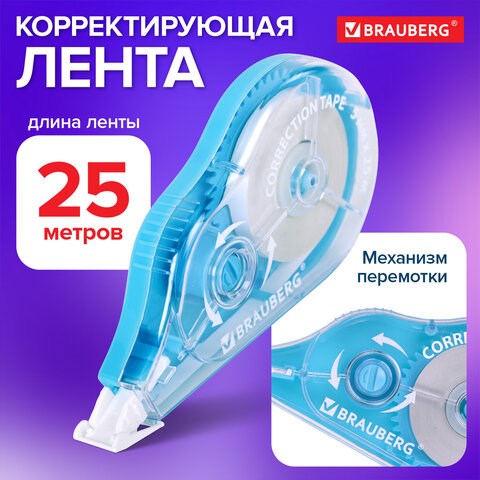 Корректирующая лента BRAUBERG MAXI PLUS, 5 мм х 25 м, механизм перемотки, корпус голубой, блистер, 272500 272500 - фото 274807