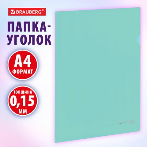 Папка-уголок жесткая, непрозрачная, А4, цвет мятный, 0,15 мм, BRAUBERG PASTEL, 272892 272892 - фото 275072