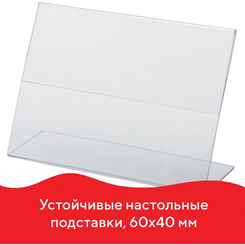 Держатели для ценников, 60х40 мм, КОМПЛЕКТ 25 шт., ПЭТ, BRAUBERG, 290407 290407 - фото 275260