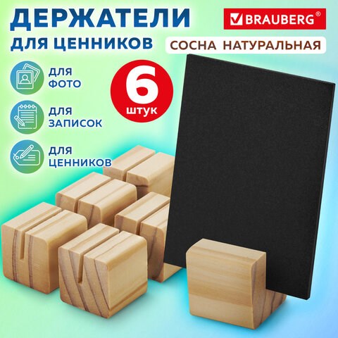 Ценникодержатель деревянный (ценники, реклама, фото) 3,5х3,5х3,5 см, КОМПЛЕКТ 6 шт., BRAUBERG, 291311 291311 - фото 275457
