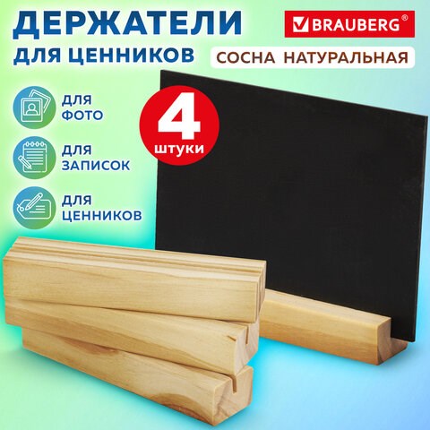 Ценникодержатель деревянный (ценники, реклама, фото) 12х3х2 см, КОМПЛЕКТ 4 шт., BRAUBERG, 291314 291314 - фото 275460