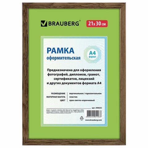 Рамка 21х30 см, пластик, багет 15 мм, BRAUBERG "HIT", орех, стекло, 390025 390025 - фото 278083