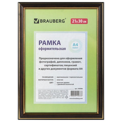 Рамка 21х30 см, пластик, багет 20 мм, BRAUBERG "HIT3", красное дерево с двойной позолотой, стекло, 390986 390986 - фото 278094