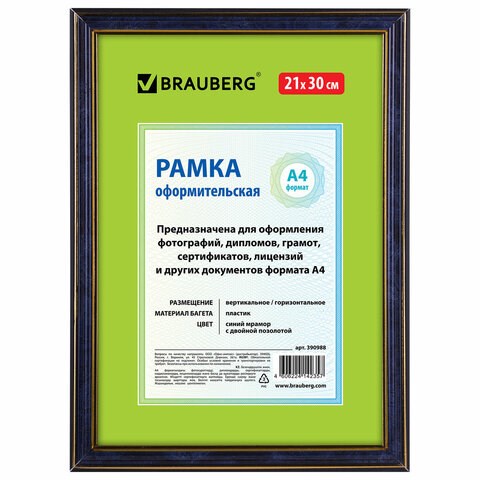Рамка 21х30 см, пластик, багет 20 мм, BRAUBERG "HIT3", синий мрамор с двойной позолотой, стекло, 390988 390988 - фото 278095