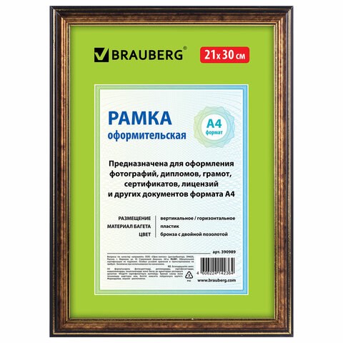 Рамка 21х30 см, пластик, багет 20 мм, BRAUBERG "HIT3", бронза с двойной позолотой, стекло, 390989 390989 - фото 278096
