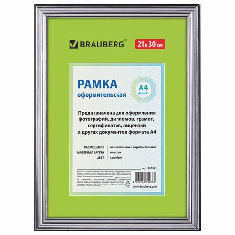 Рамка 21х30 см, пластик, багет 20 мм, BRAUBERG "HIT3", серебро, стекло, 390991 390991 - фото 278097