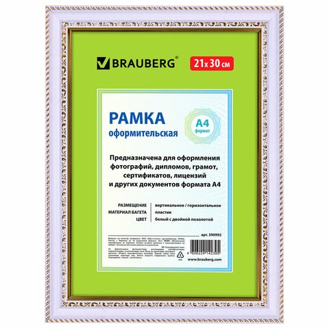 Рамка 21х30 см, пластик, багет 30 мм, BRAUBERG "HIT4", белая с двойной позолотой, стекло, 390992 390992 - фото 278098